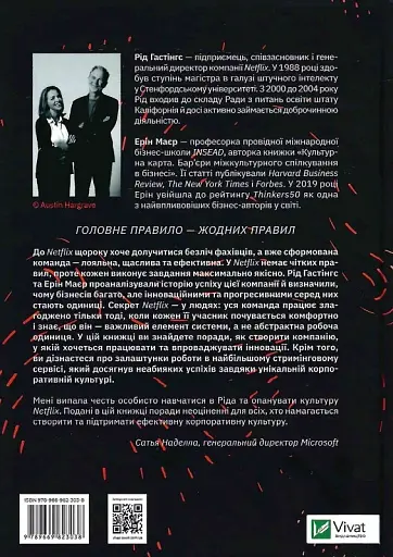 Netflix і культура інновацій - Рід Гастінгс - фото 2