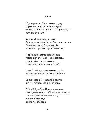 Відкритий перелом голосу - фото 9