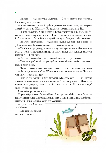 Агент СД. Ципа зникає вдруге (Неймовірні детективи 2) - фото 7