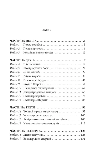 Корабель Іштар - фото 3