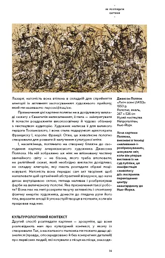 Як розглядати картини - фото 13