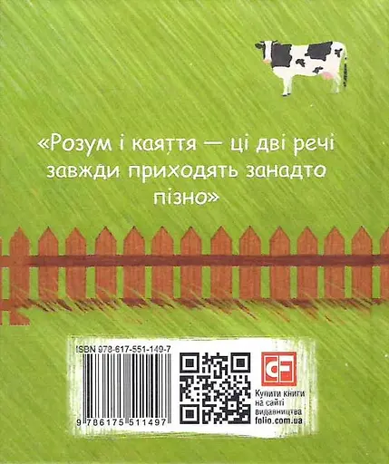 Книга Тев'є-молочар. Подарункові мініатюрні книжки - Шолом-Алейхем (Folio) - фото 2