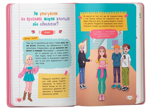 Путівник підлітка. Усе про місячні - фото 11