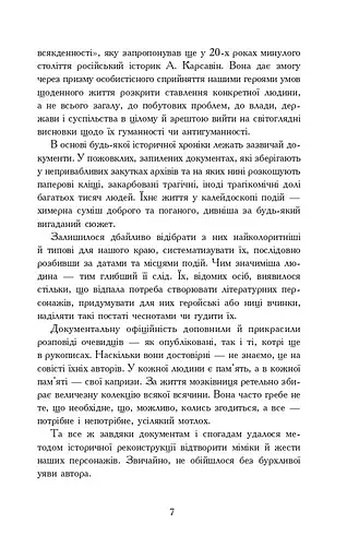 Там, за Збручем. Осіння громовиця. Книга 1 - фото 12