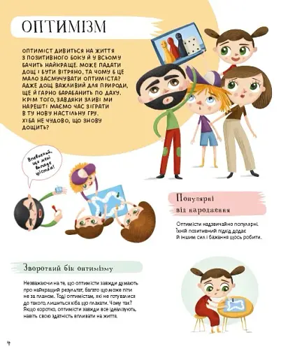 Наші характери - фото 6