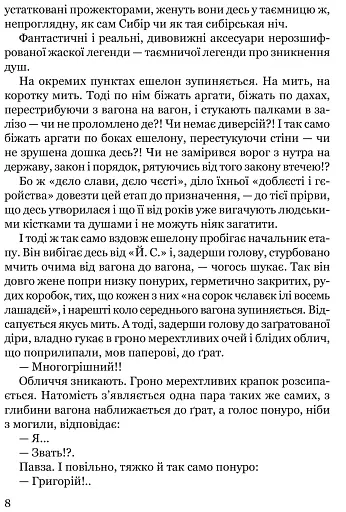 Тигролови - фото 6