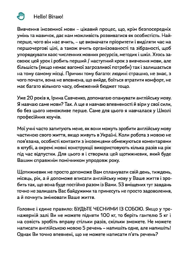 Щотижневик, який допоможе опанувати англійську мову "My Personal English Coach" - фото 4