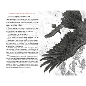 Заклятий меч, або Голос крові - фото 3