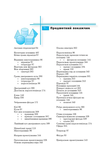 Геометрія. 10 клас. Академічний рівень - фото 8