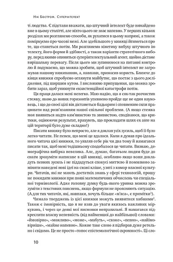 Суперінтелект. Стратегії і небезпеки розвитку розумних машин - фото 8