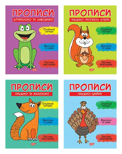 Прописи. Комплект 2 Торсінг