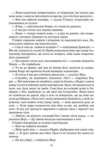 Книга Судного дня - фото 17