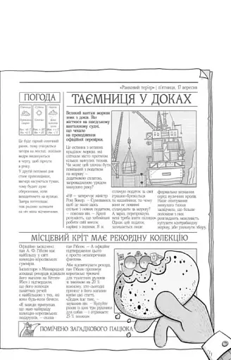 Шерлок Бонз та cправа про королівські прикраси. Книга 1 - фото 6