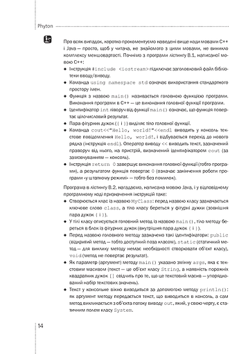 Програмування мовою Python - фото 14