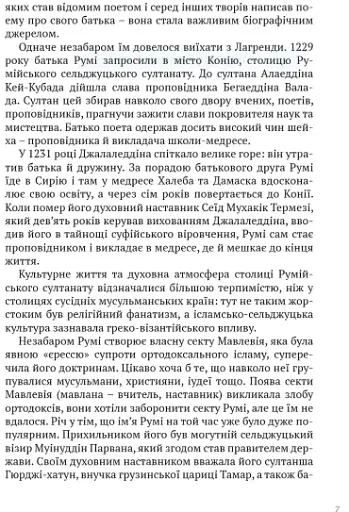 Лірика. Притчі. Газелі. Рубаї - фото 4