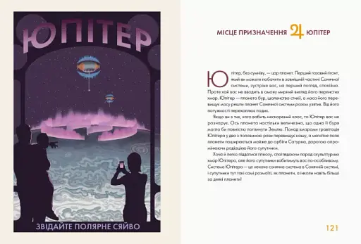 Сонячна система: путівник для туристів - фото 6