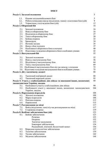 Боевой устав Механизированных и танковых войск сухопутных войск Вооруженных сил Украины. Часть 3 Взвод, отделение, экипаж (91018) - фото 2