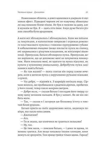 Дім на краю світу - фото 15