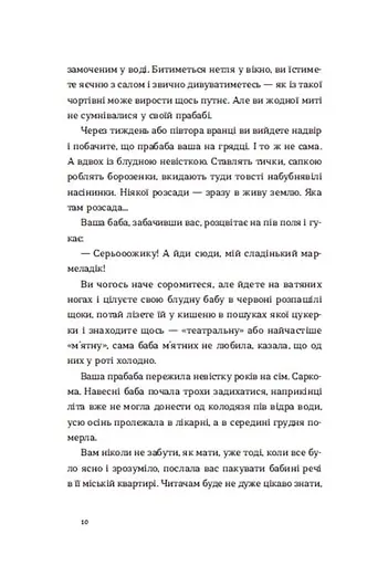 Книга Нічні купання в серпні - Сергій Осока (ВСЛ) (оновл. вид.) - фото 7