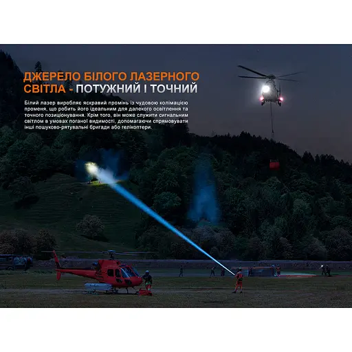 Ручний пошуковий лазерний ліхтар Fenix LR36R 10000лм 1260м (9 режимів) - фото 10