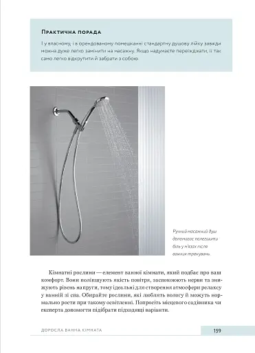 Дизайн добробуту. Посібник з оптимізації оселі для здоров’я, комфорту та щастя - фото 23