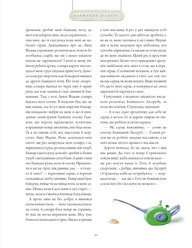 Чарівник країни ОЗ - фото 6