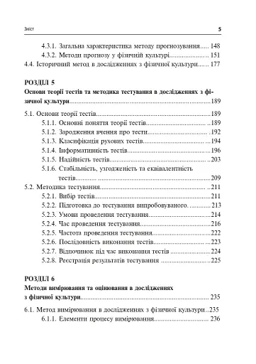 Технології наукових досліджень у фізичній культурі - фото 10