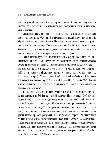 Зрозуміти (і здолати) булінг - фото 14