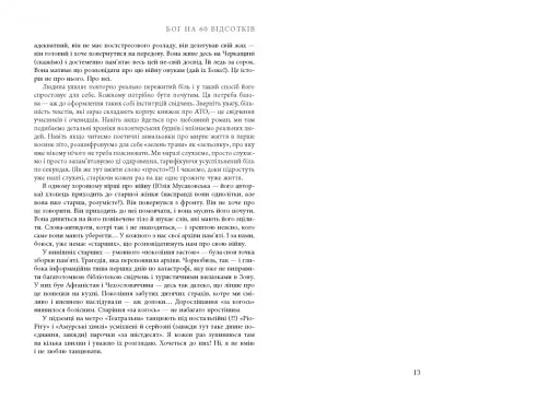 Бог на 60 відсотків - фото 8