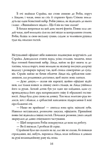 Убивчий білий. Детектив Корморан Страйк. Книга 4 - фото 16