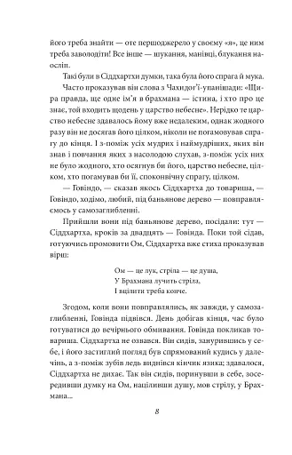 Сіддхартха. Паломництво до Країни Сходу - фото 9