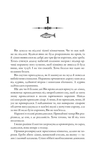 Книжки та кістяний пил - фото 8