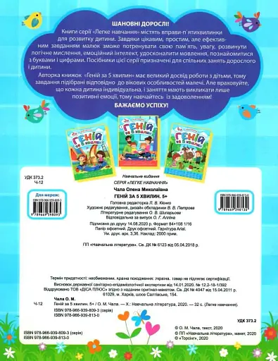 Легке навчання. Геній за 5 хвилин 5+ - фото 2