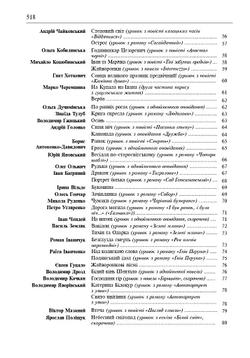 Свічадо зореслова. Посібник-хрестоматія зі сценічної мови для студентів вищих навчальних закладів культури і мистецтв - фото 17