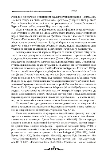 Міжнародноправова суб’єктність Римської імперії: юридичні концепції доби домінату - фото 5