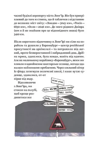 Український Шпіцберген. Ведмеді, вугілля та комунізм - фото 10