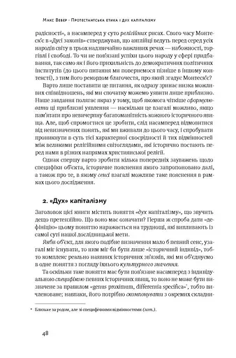 Протестантська етика і дух капіталізму. Макс Вебер - фото 7