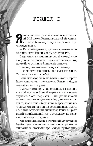 Привіт, сусіде. Книга 3. Поховані секрети - фото 8