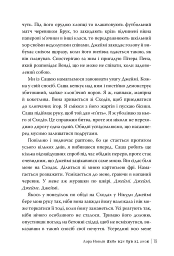 Якби він був зі мною - фото 9