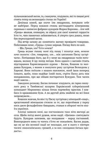 Отаман Хмара. Спогади, повість, політичний памфлет - фото 4