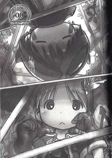 Зроблено в Безодні. Том 2 - фото 6