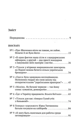 Історія. UA. Постаті, факти, версії - фото 3