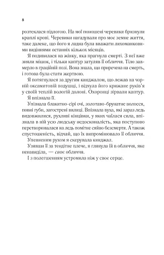 Двір мороку і гніву. Двір шипів і троянд. Книга 2 - фото 4
