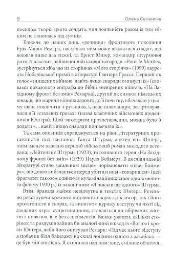 Вогонь і кров - фото 6