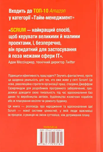 Scrum. Навчись робити вдвічі більше за менший час - фото 2