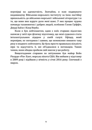 Про тактику. Теорія перемоги в бою - фото 8