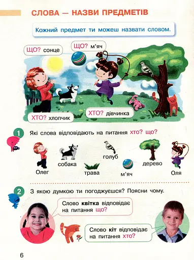 Українська мова. Буквар. 1 клас. Частина 1 - фото 4