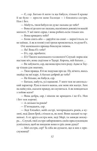 Принц і злидар - фото 13