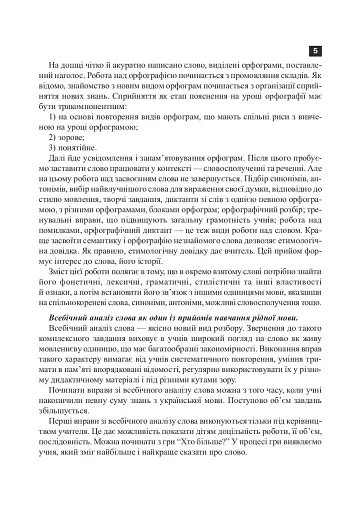 Українська мова. 2 клас. Робота над словниковими словами. Посібник для вчителя - фото 8