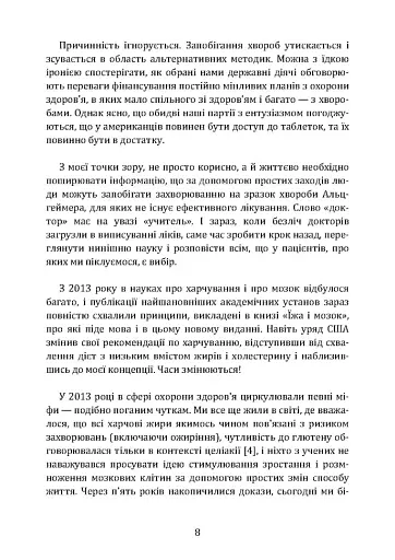 Їжа і мозок. Що вуглеводи роблять зі здоров’ям, мисленням і пам’яттю - фото 8